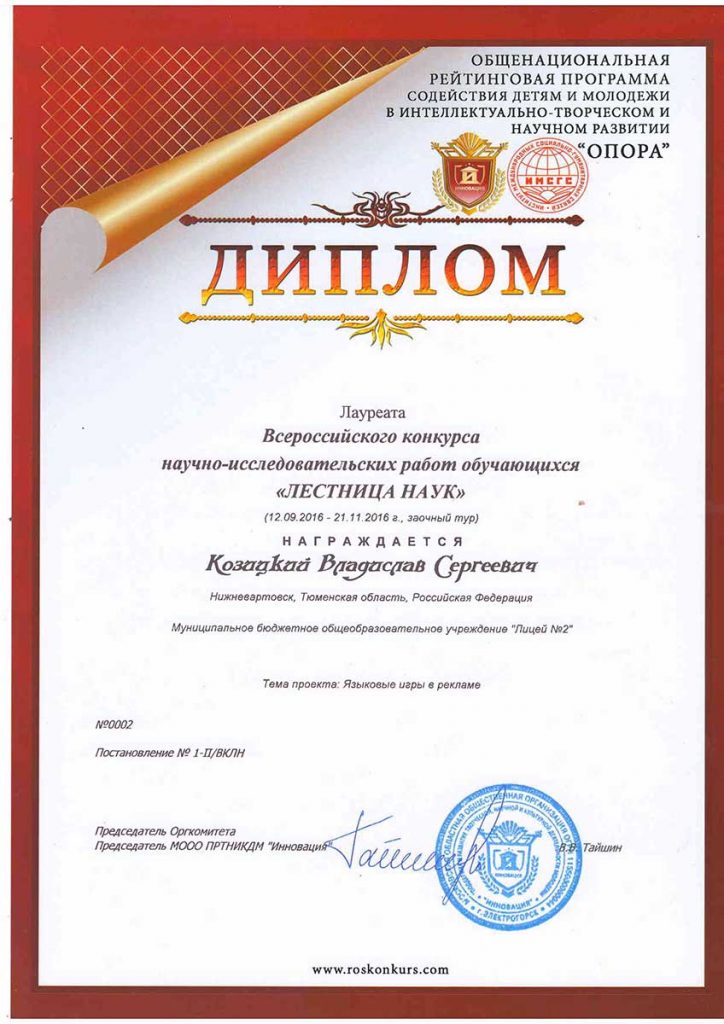 Всероссийские конкурсы исследовательских работ детей в Всероссийские конкурсы исследовательских работ детей в