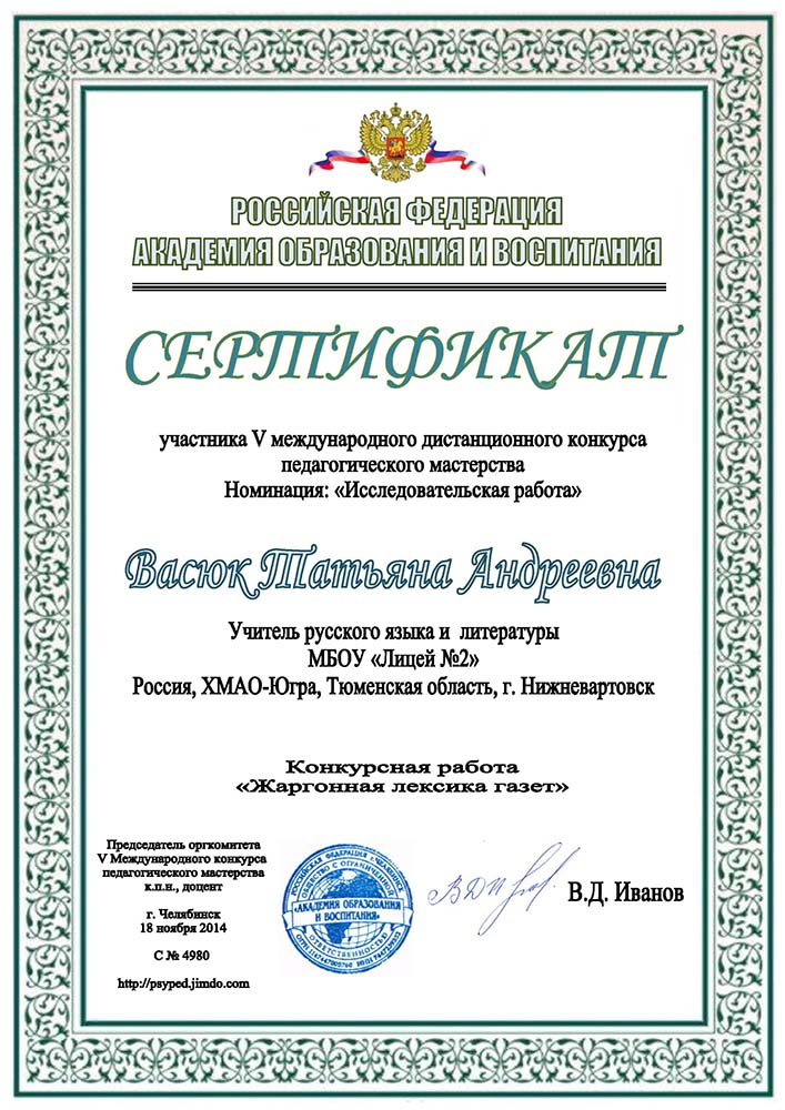4980 Сертификат 5 педмастерство_small