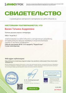 Свидетельство-проекта-infourok.ru-№ДВ77090658