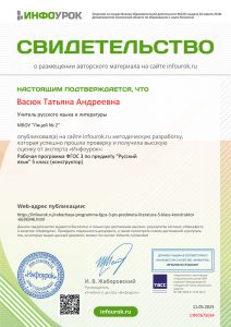 Свидетельство-проекта-infourok.ru-№СФ97675034