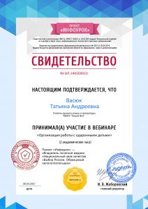 Свидетельство проекта infourok.ru № ВЛ-246569010