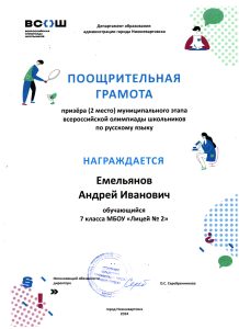 Емельянов-001