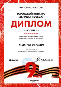 Макаров-Серафим-001