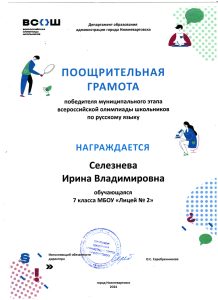 Селезнева-001