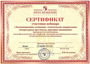 сертификат_Красовская С_small