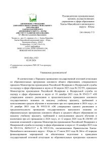 EDS_МОУО_Приглашение-экспертов-РПК-ГИА-9-на-проверку-дополнительный-период-ГИА-2024.docx-(1)
