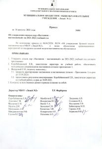 приказ-педагог-наставник-_2021-2022