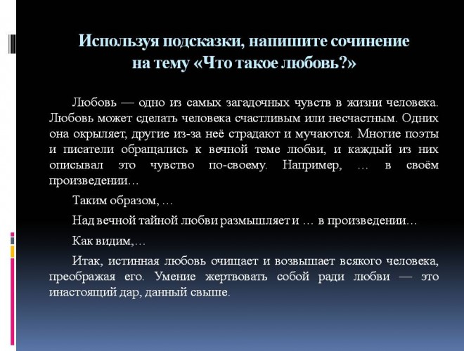 itogovoe_sochinenie_po_literature_narushevich_v_g_44