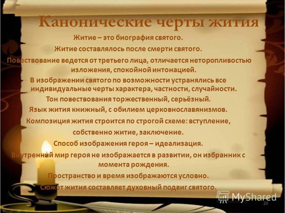 lik-svyatogo-v-zhitijnoj-literature-14
