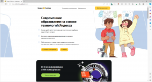 Яндекс-учебник