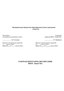 programma-vospitaniya-liceya-2023-2024gg-obnovlennaya_fea